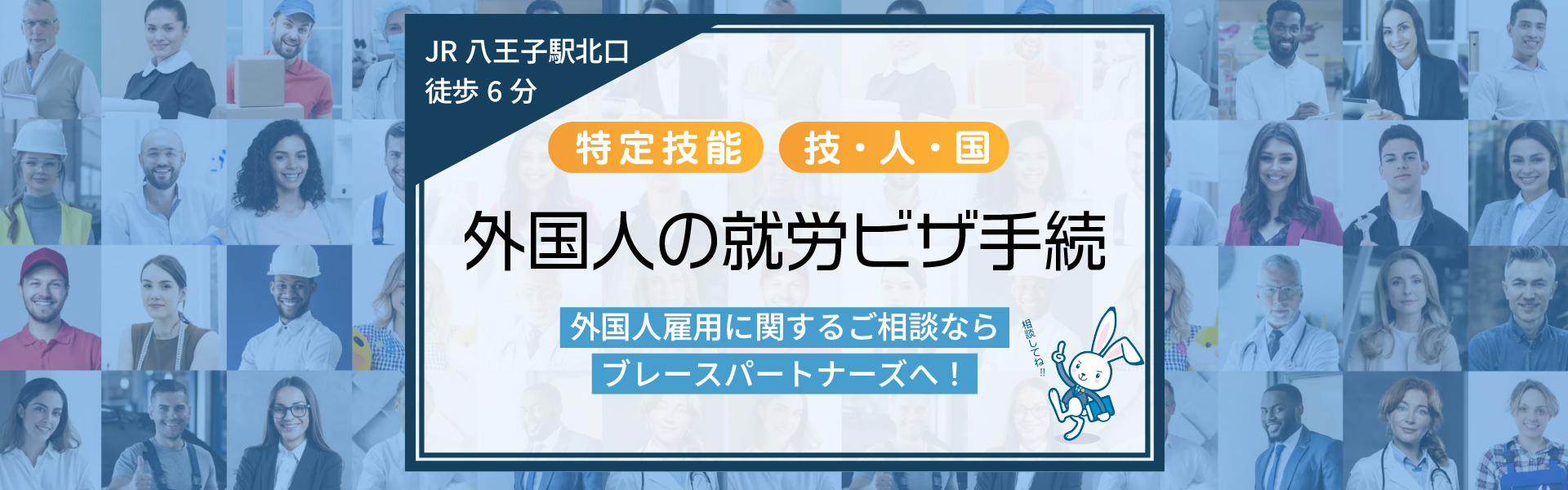 外国人の就労ビザ手続